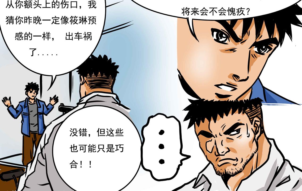 🍜元叔講古 四十三章 第8页