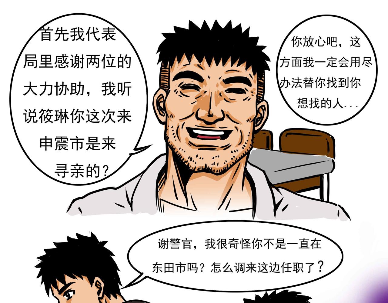 🍜元叔講古 四十五章 第5页