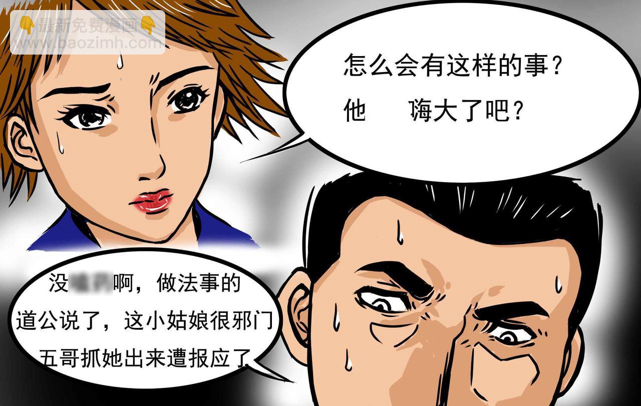🍜元叔講古 四十七章 第10页