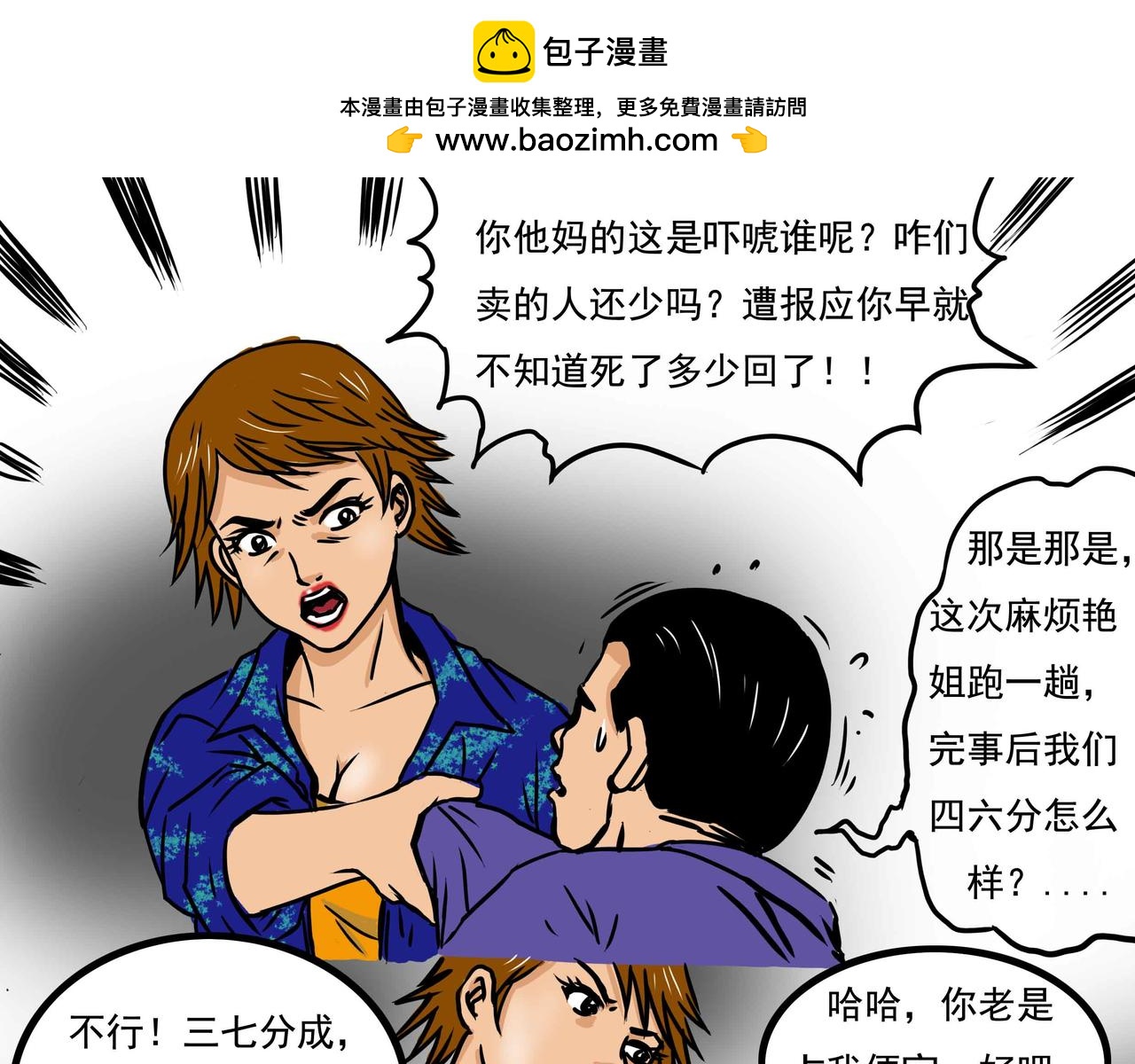 🍜元叔講古 四十七章 第11页