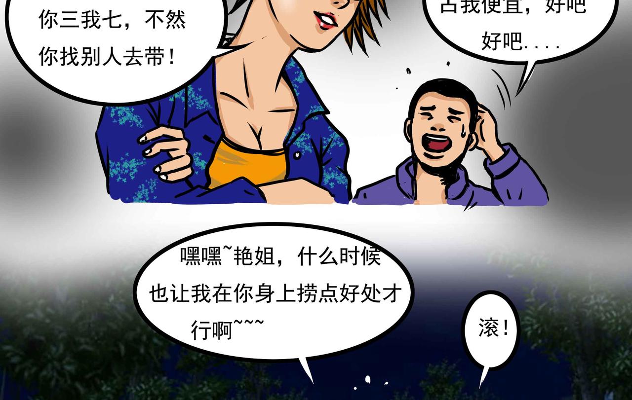 🍜元叔講古 四十七章 第12页