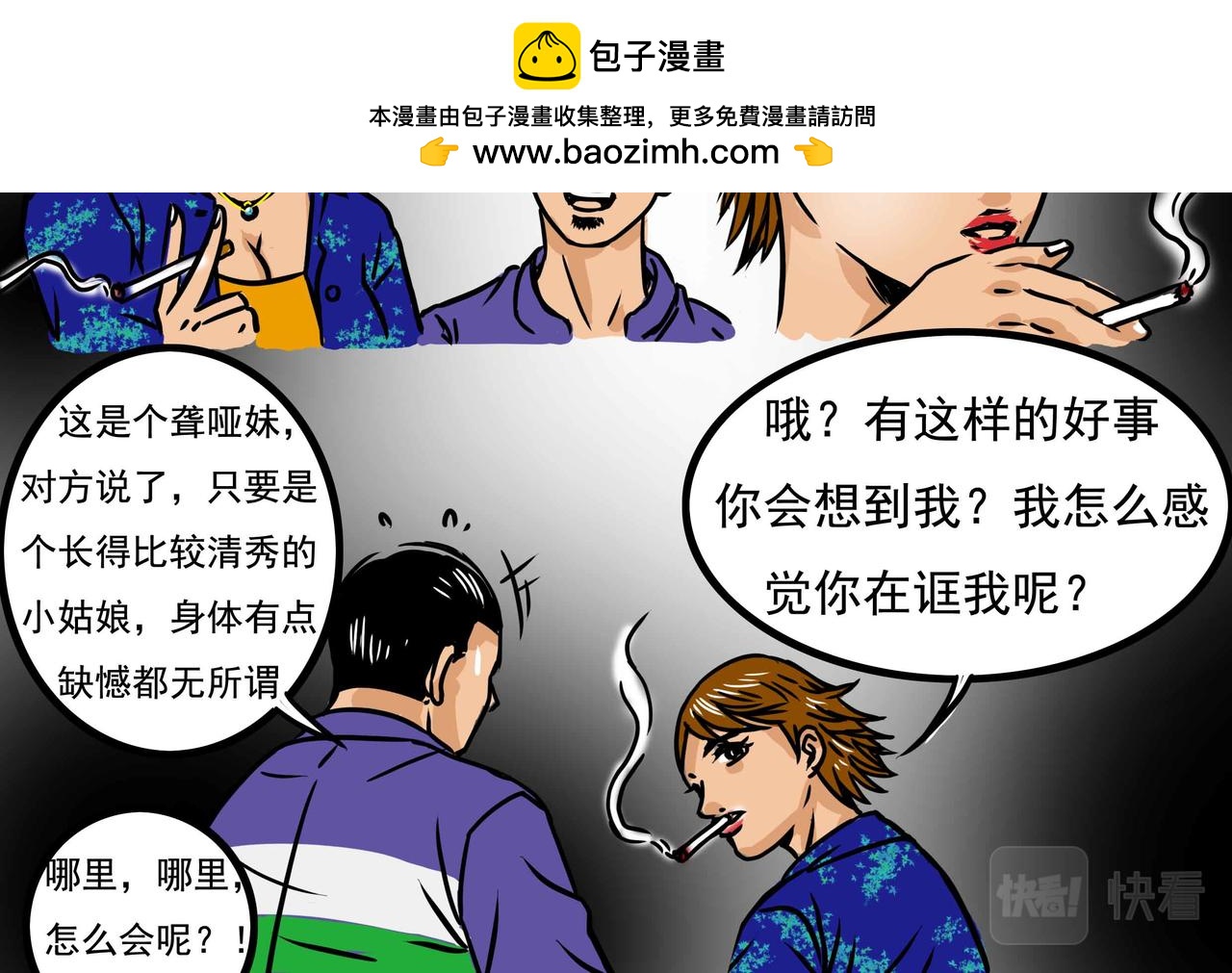 🍜元叔講古 四十七章 第2页