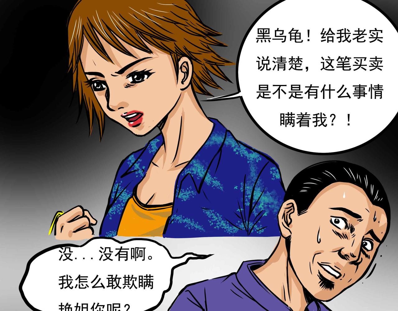 🍜元叔講古 四十七章 第5页
