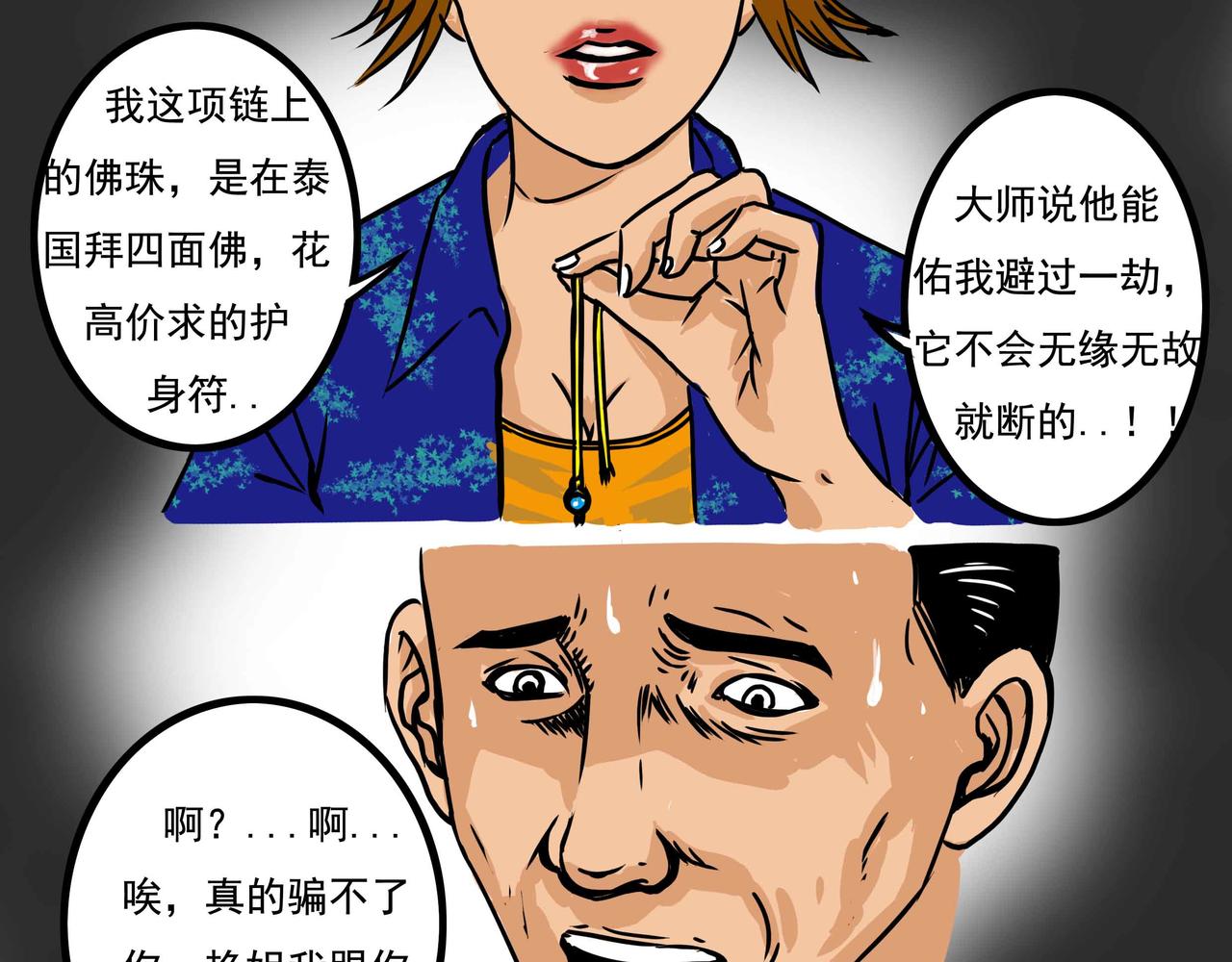 🍜元叔講古 四十七章 第7页