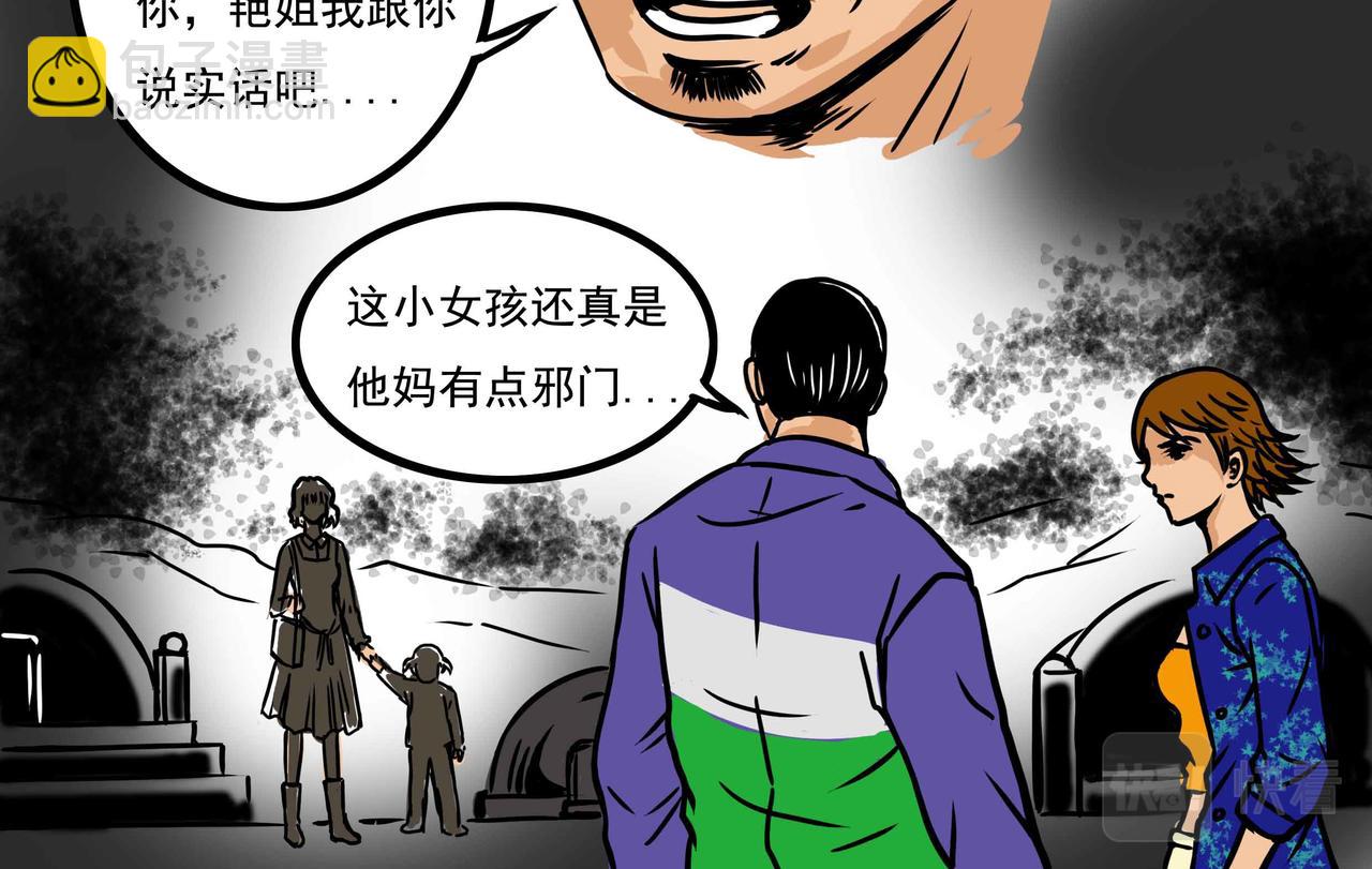 🍜元叔講古 四十七章 第8页