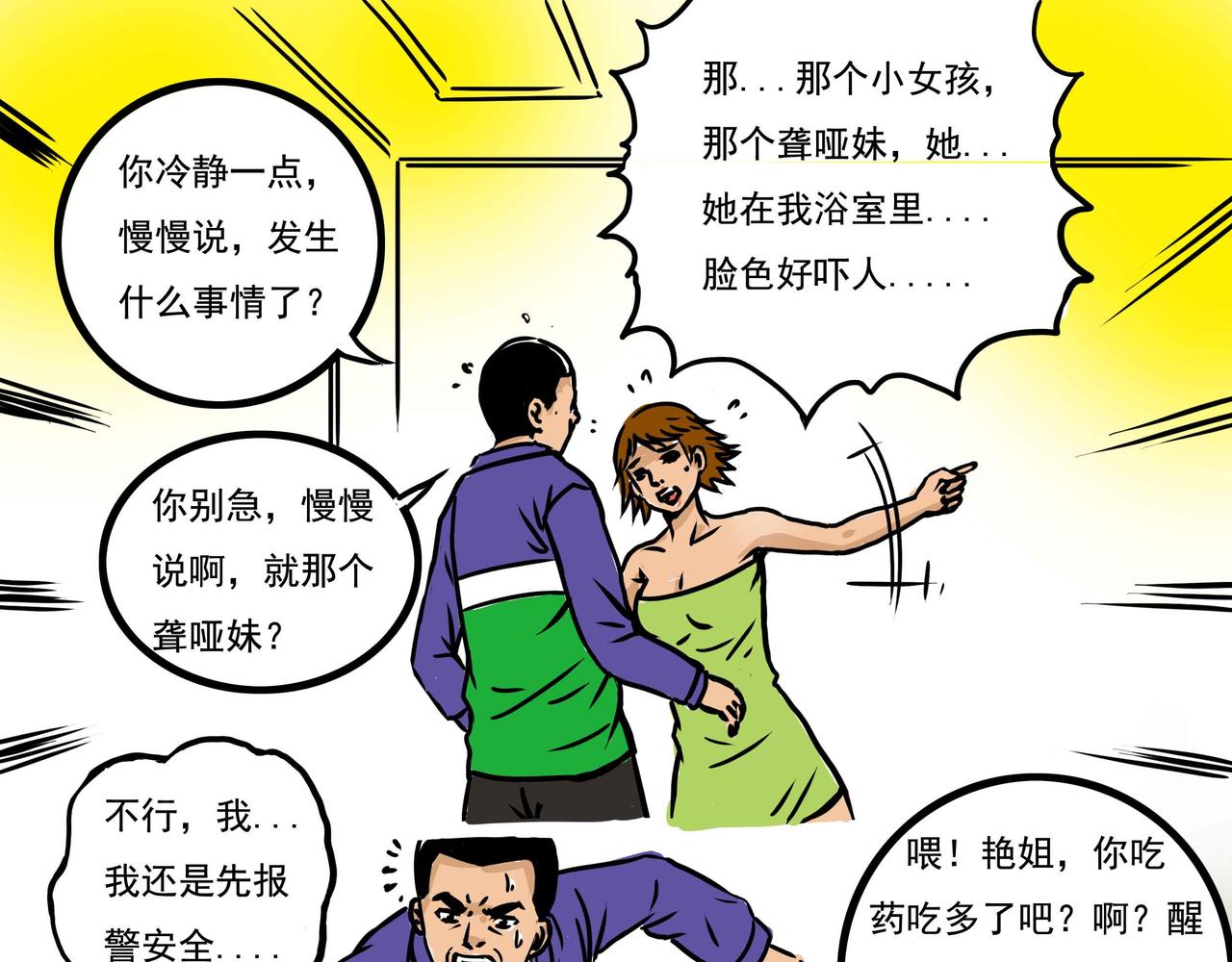 🍜元叔講古 四十九章 第1页