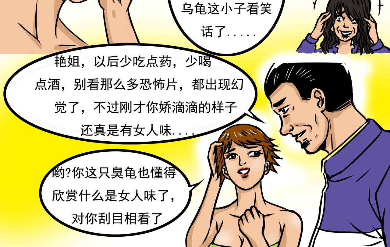 🍜元叔講古 四十九章 第10页