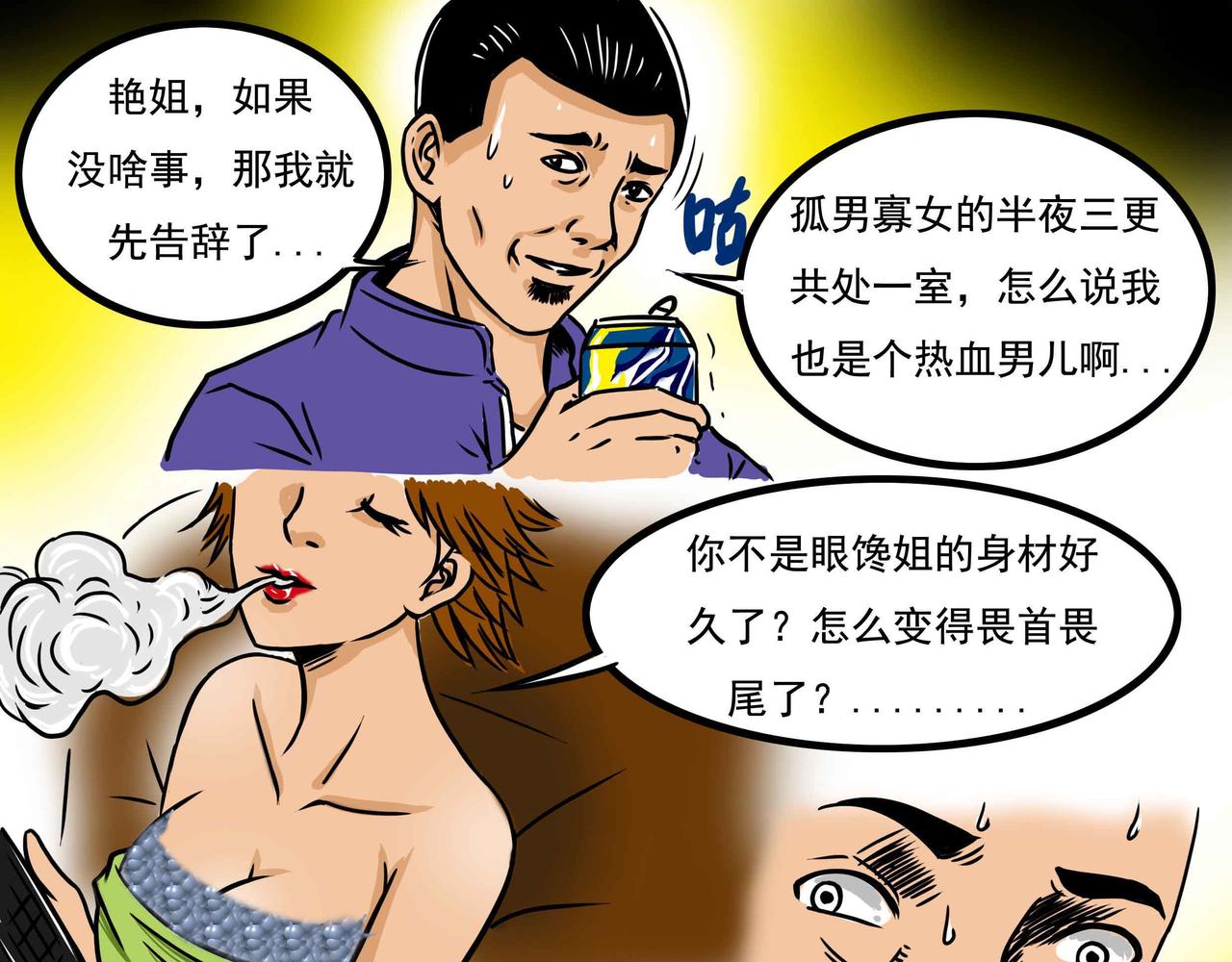 🍜元叔講古 四十九章 第13页