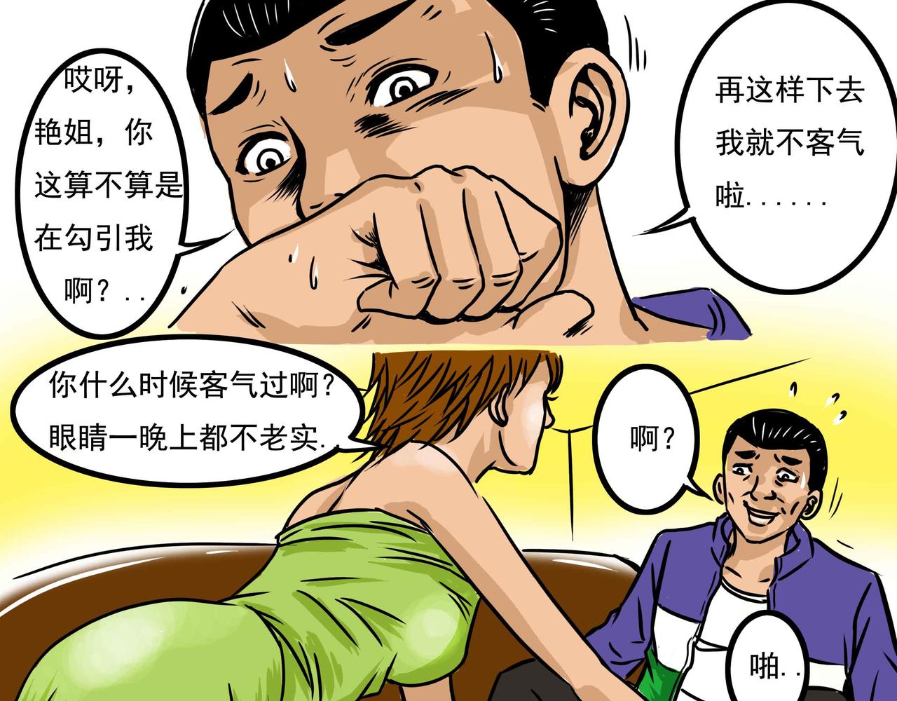 🍜元叔講古 四十九章 第15页