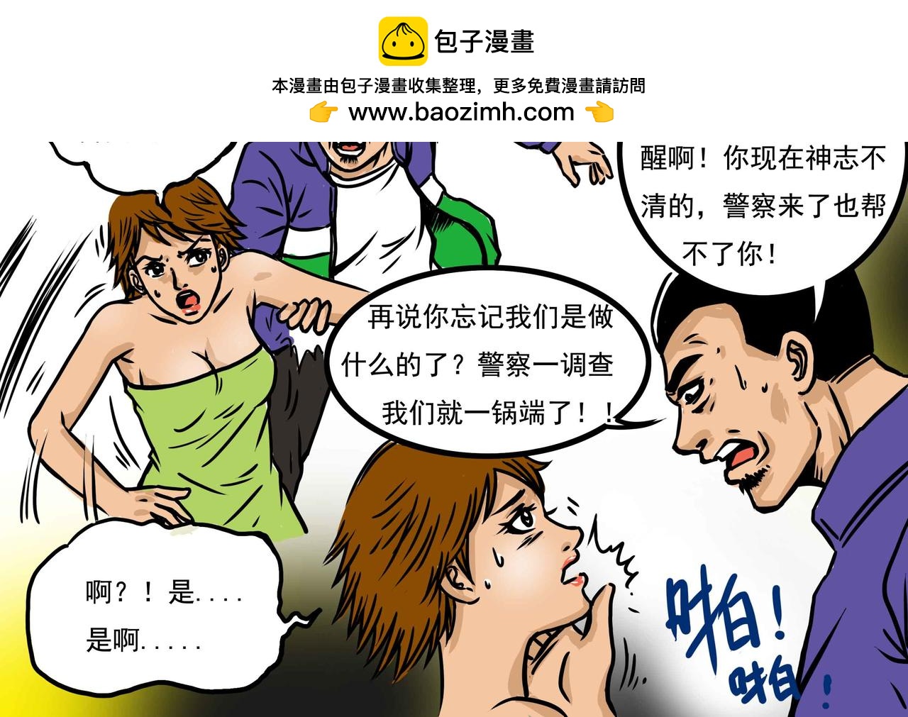 🍜元叔講古 四十九章 第2页