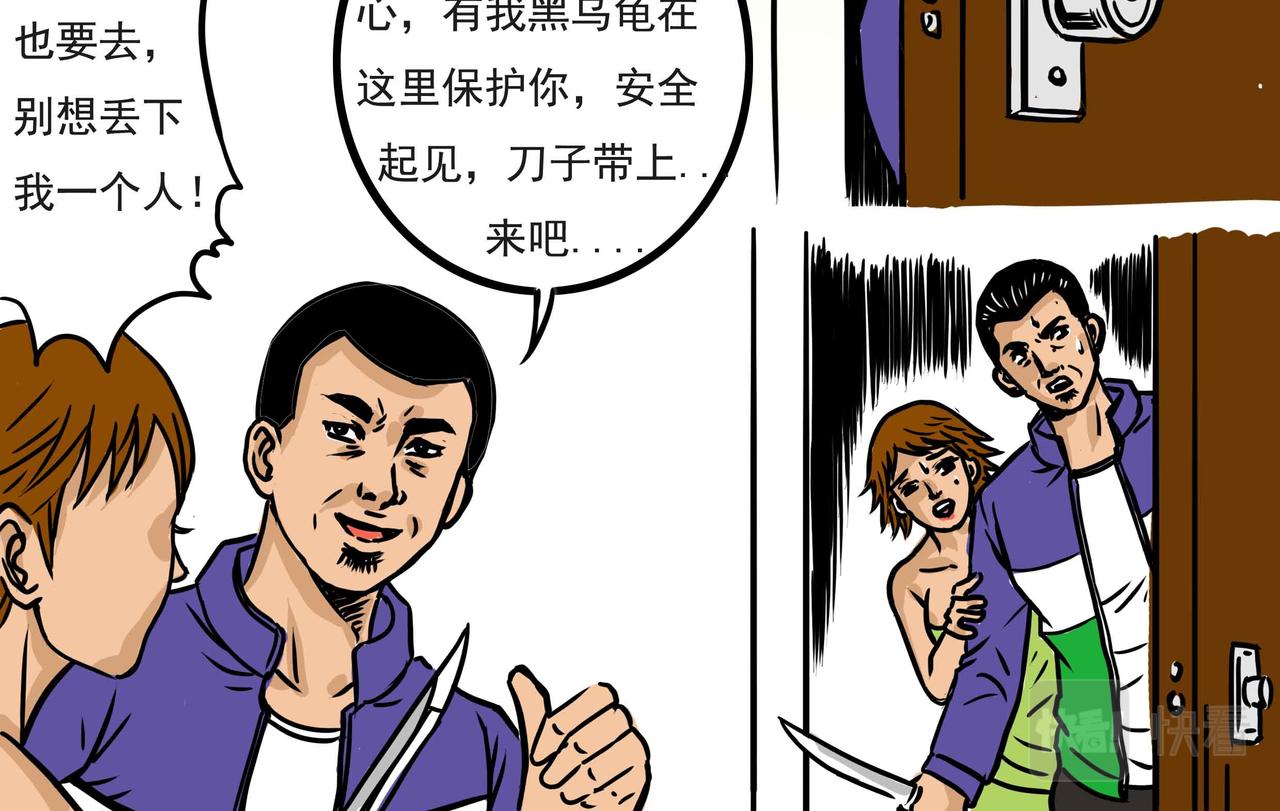 🍜元叔講古 四十九章 第4页