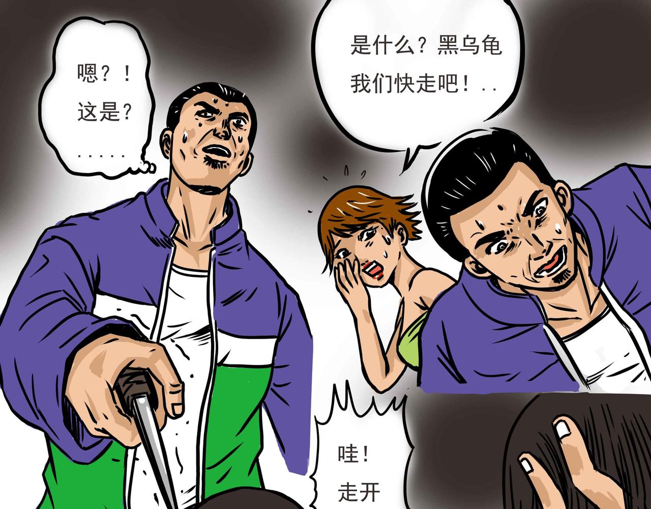 🍜元叔講古 四十九章 第7页