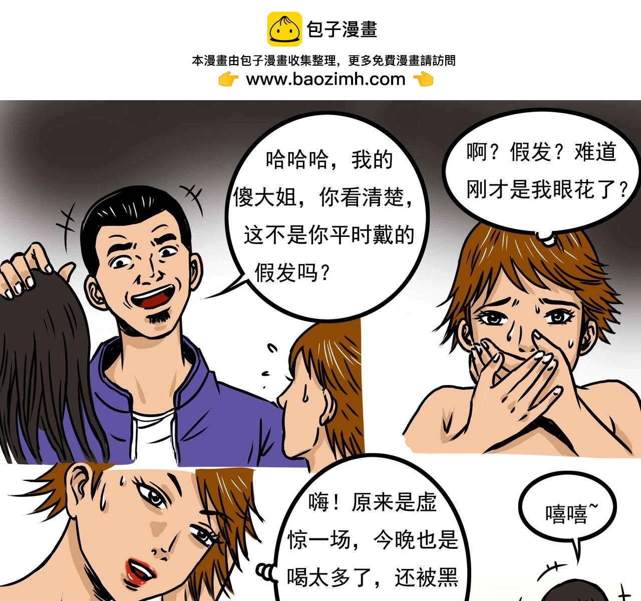 🍜元叔講古 四十九章 第9页