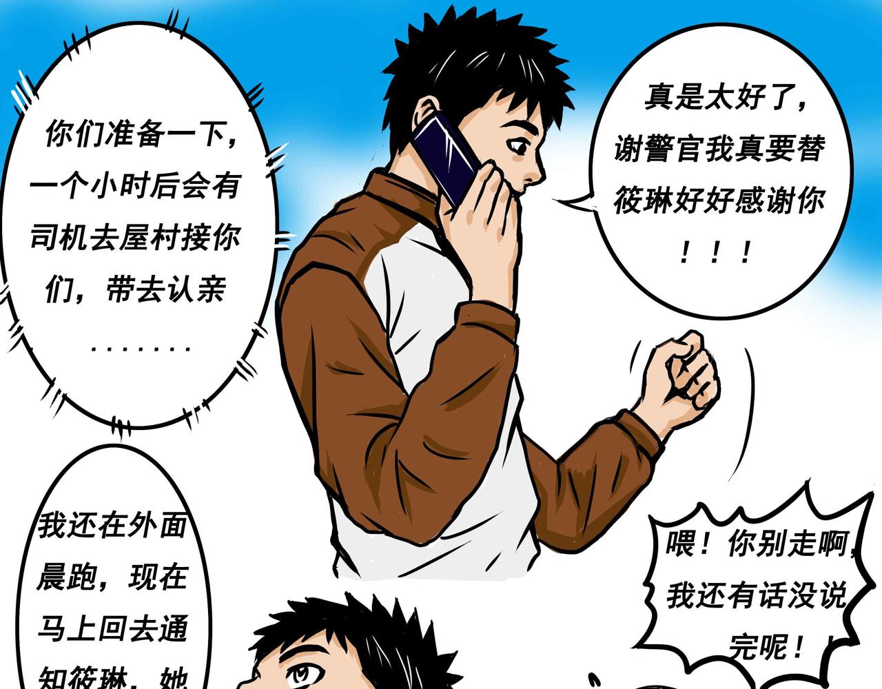 🍜元叔講古 五十三章 第11页