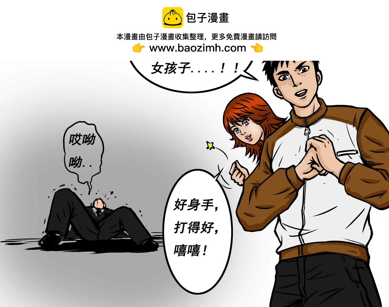 🍜元叔講古 五十三章 第2页