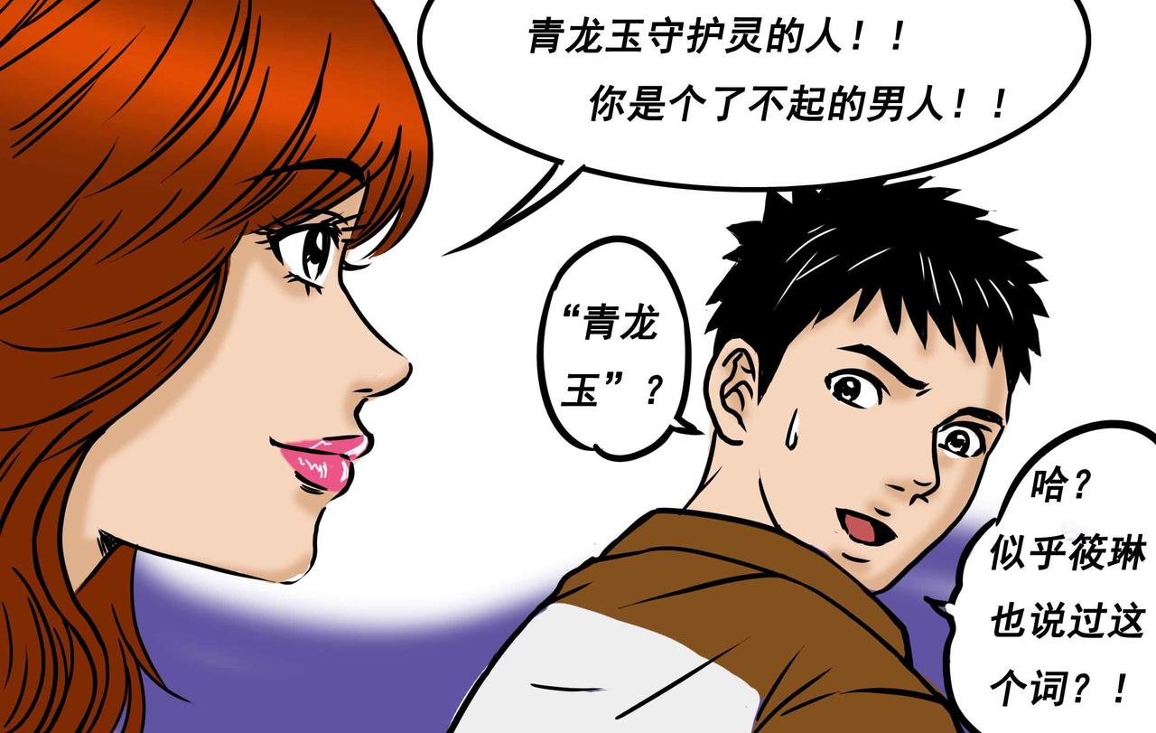 🍜元叔講古 五十三章 第6页