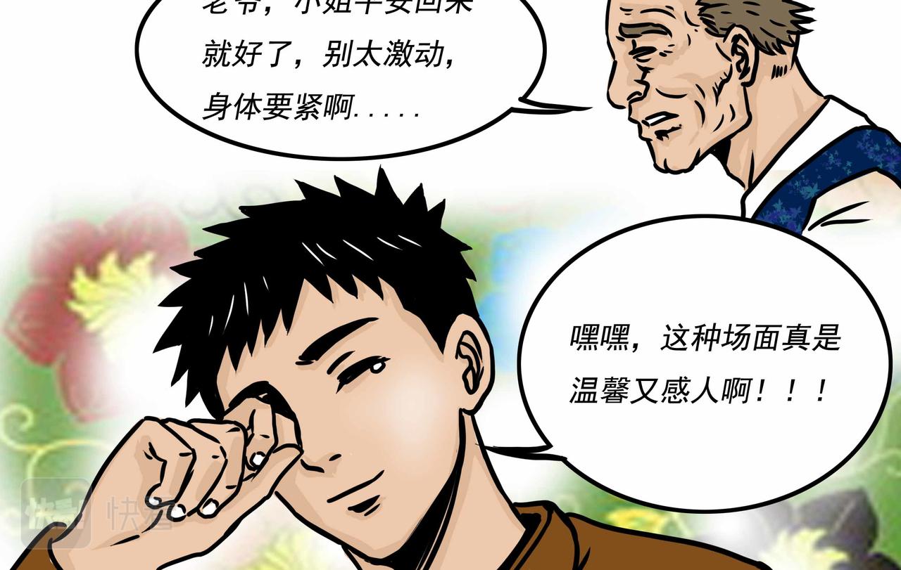 🍜元叔講古 五十五章 第12页