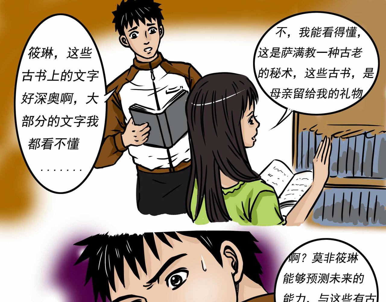 🍜元叔講古 五十五章 第15页
