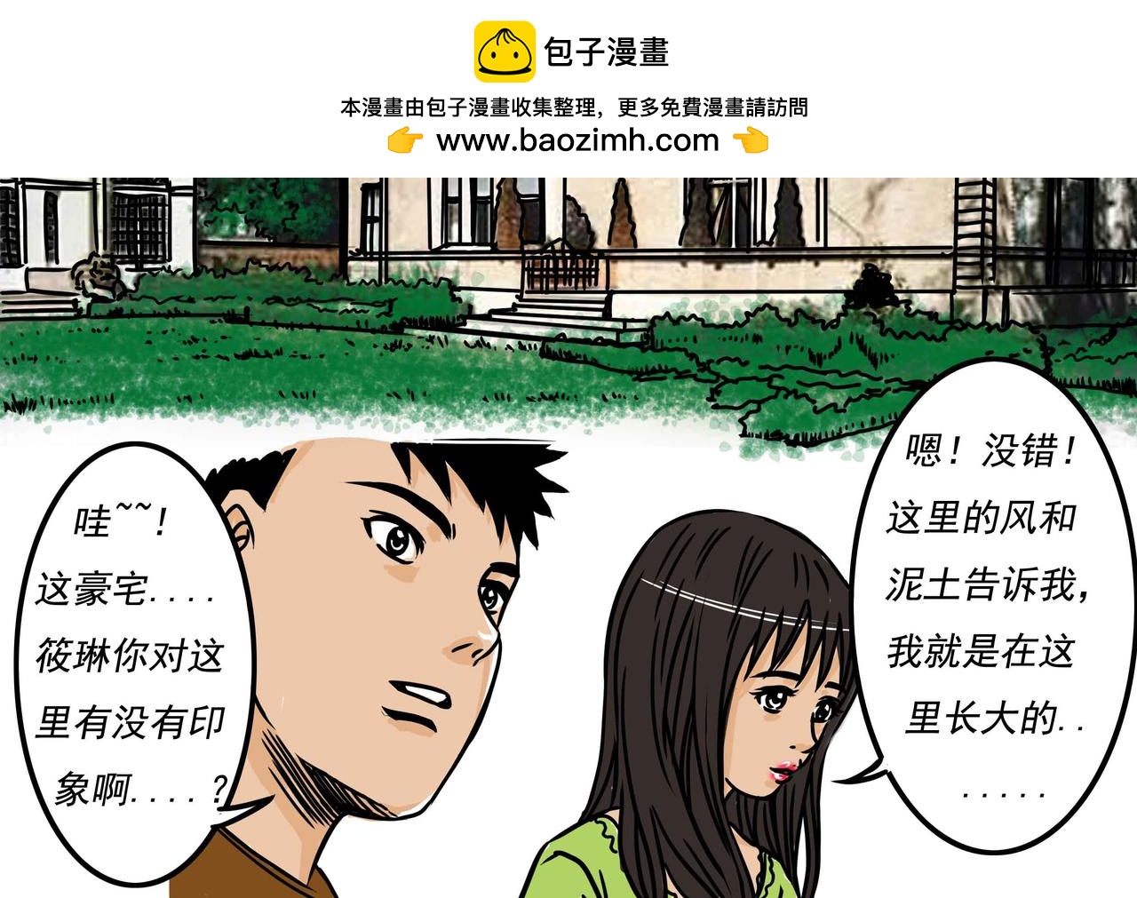 🍜元叔講古 五十五章 第2页
