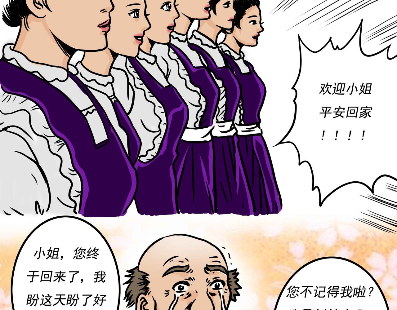 🍜元叔講古 五十五章 第3页
