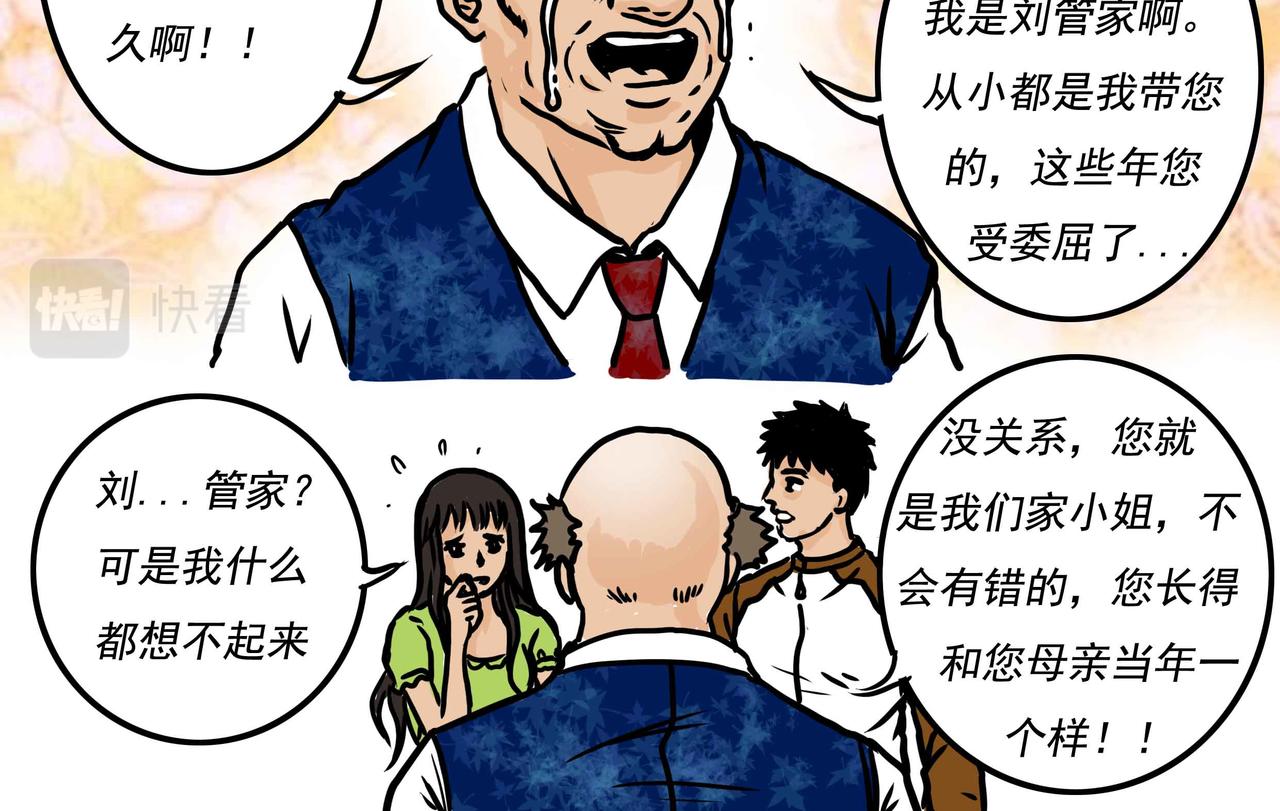 🍜元叔講古 五十五章 第4页