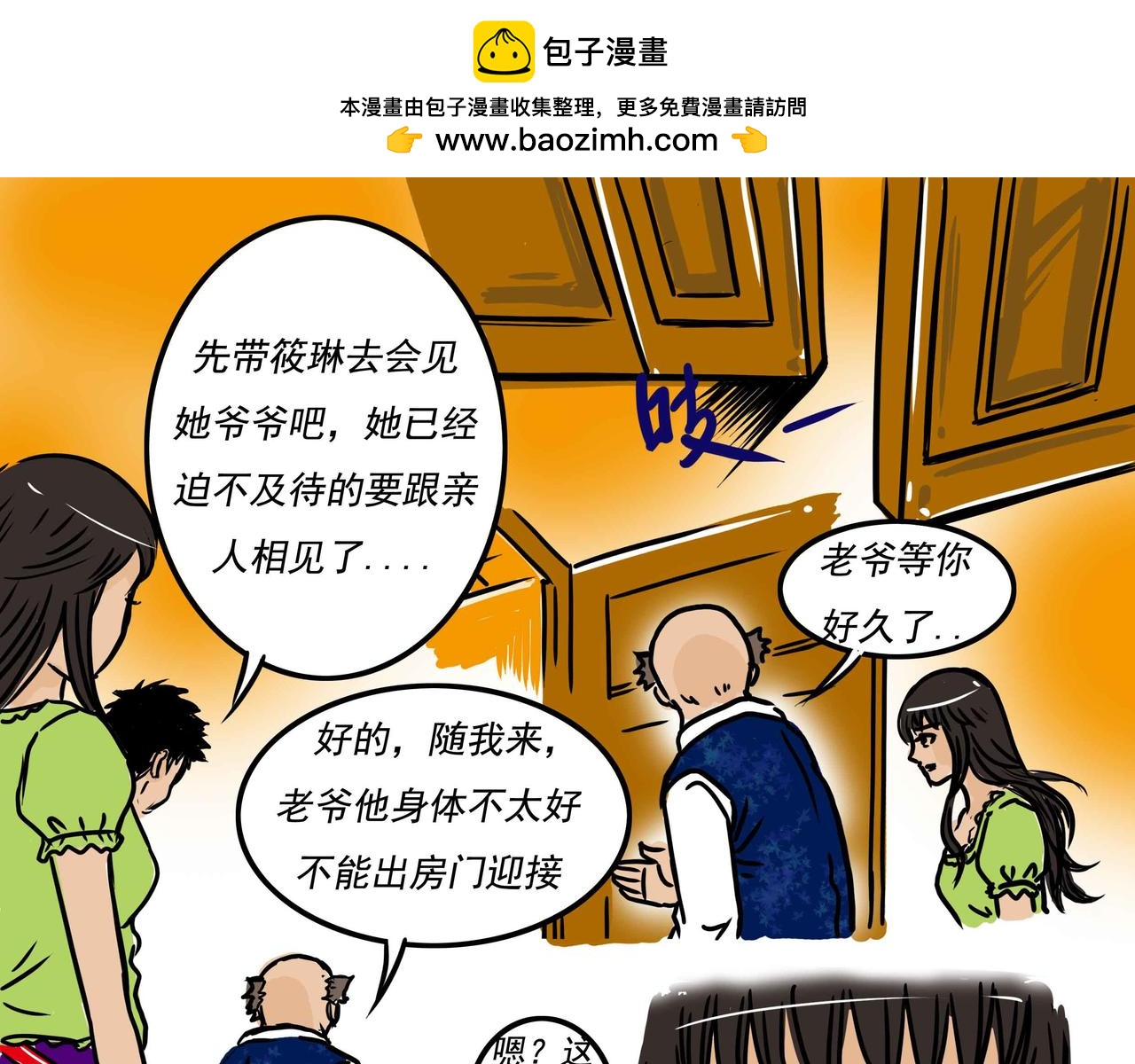 🍜元叔講古 五十五章 第5页