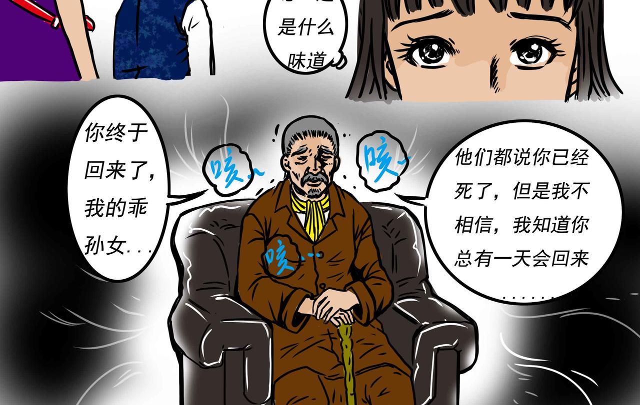 🍜元叔講古 五十五章 第6页