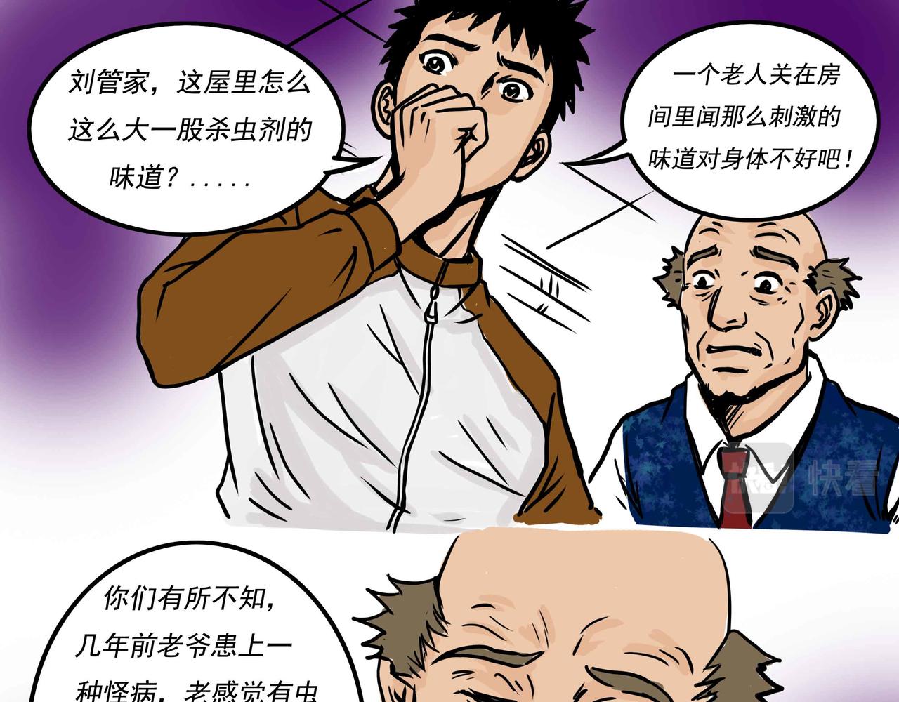 🍜元叔講古 五十五章 第7页