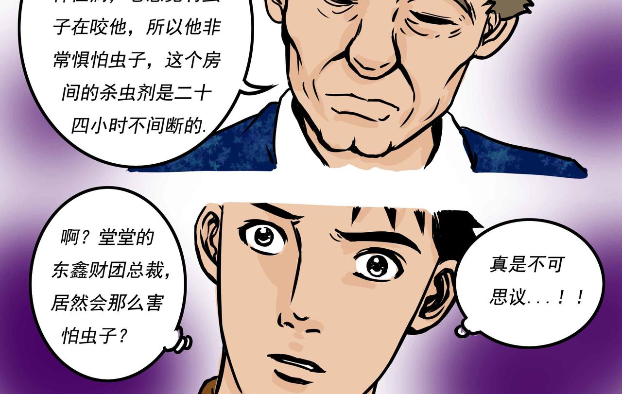 🍜元叔講古 五十五章 第8页