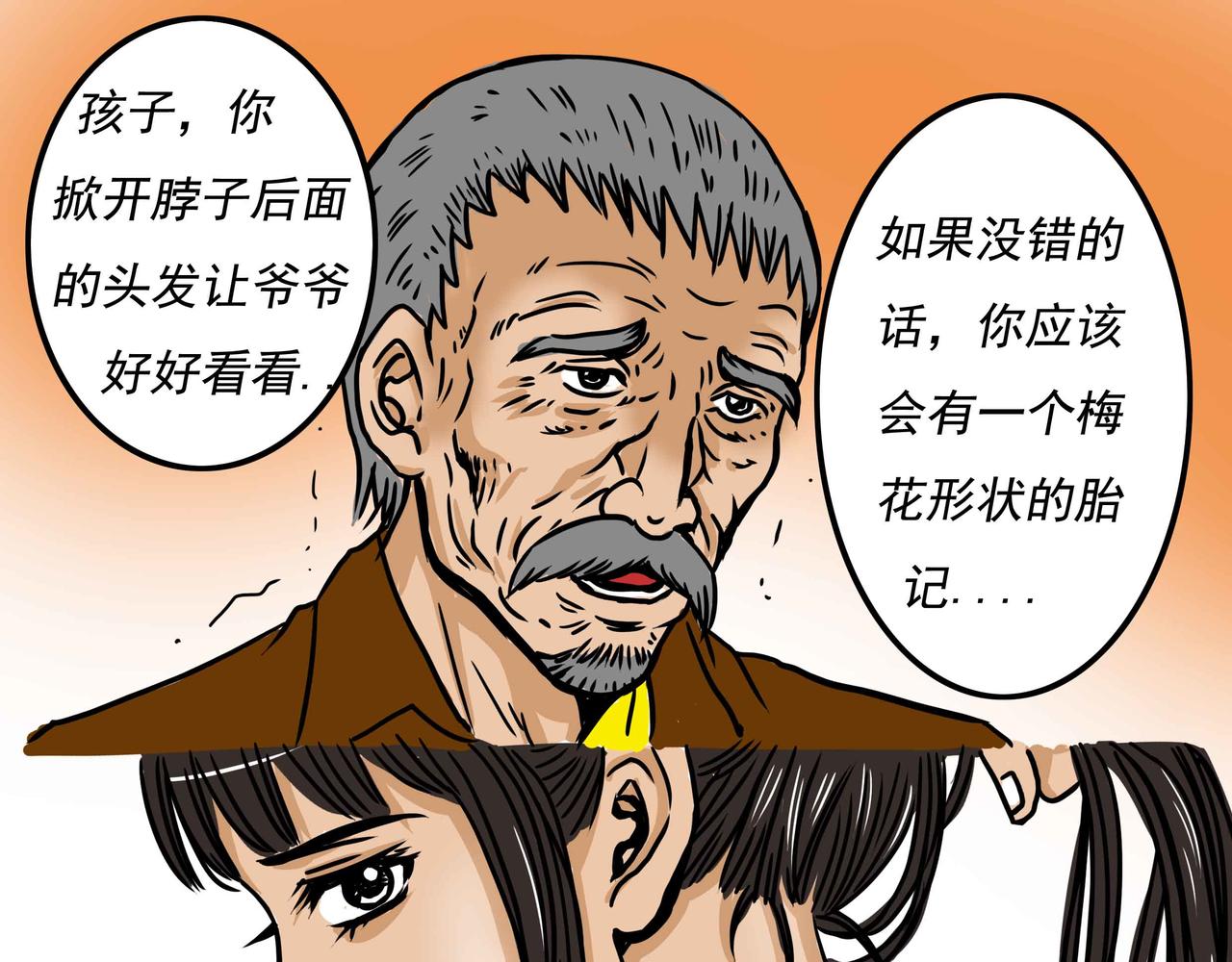 🍜元叔講古 五十五章 第9页