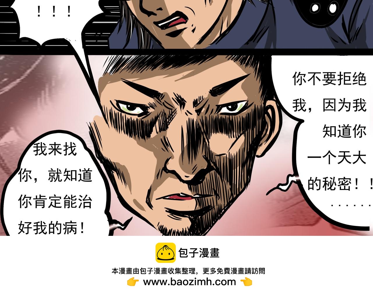 🍜元叔講古 第七章 第16页
