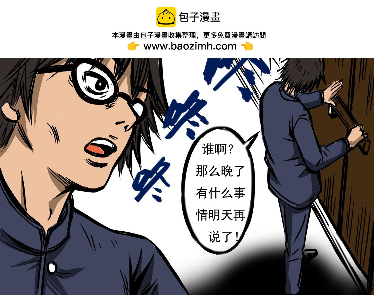 🍜元叔講古 第七章 第4页
