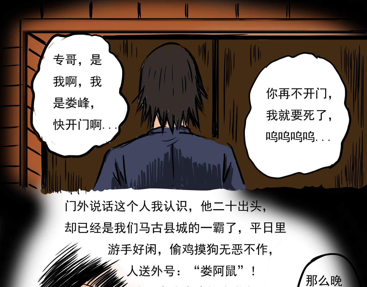 🍜元叔講古 第七章 第5页
