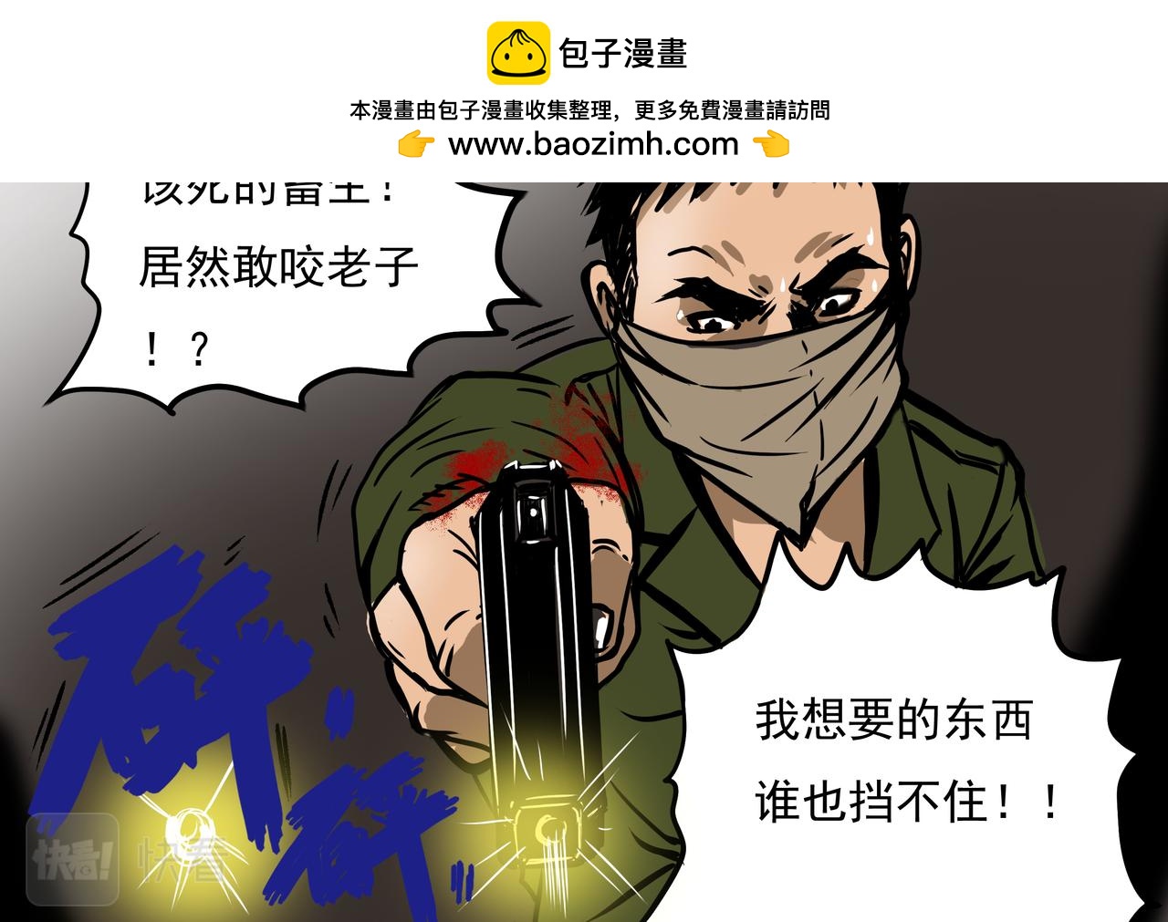 🍜元叔講古 第九章 第2页