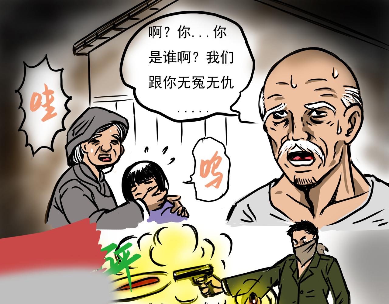 🍜元叔講古 第九章 第3页
