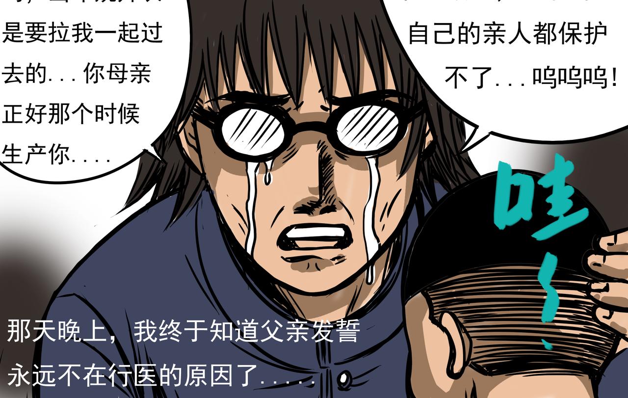 🍜元叔講古 第九章 第8页