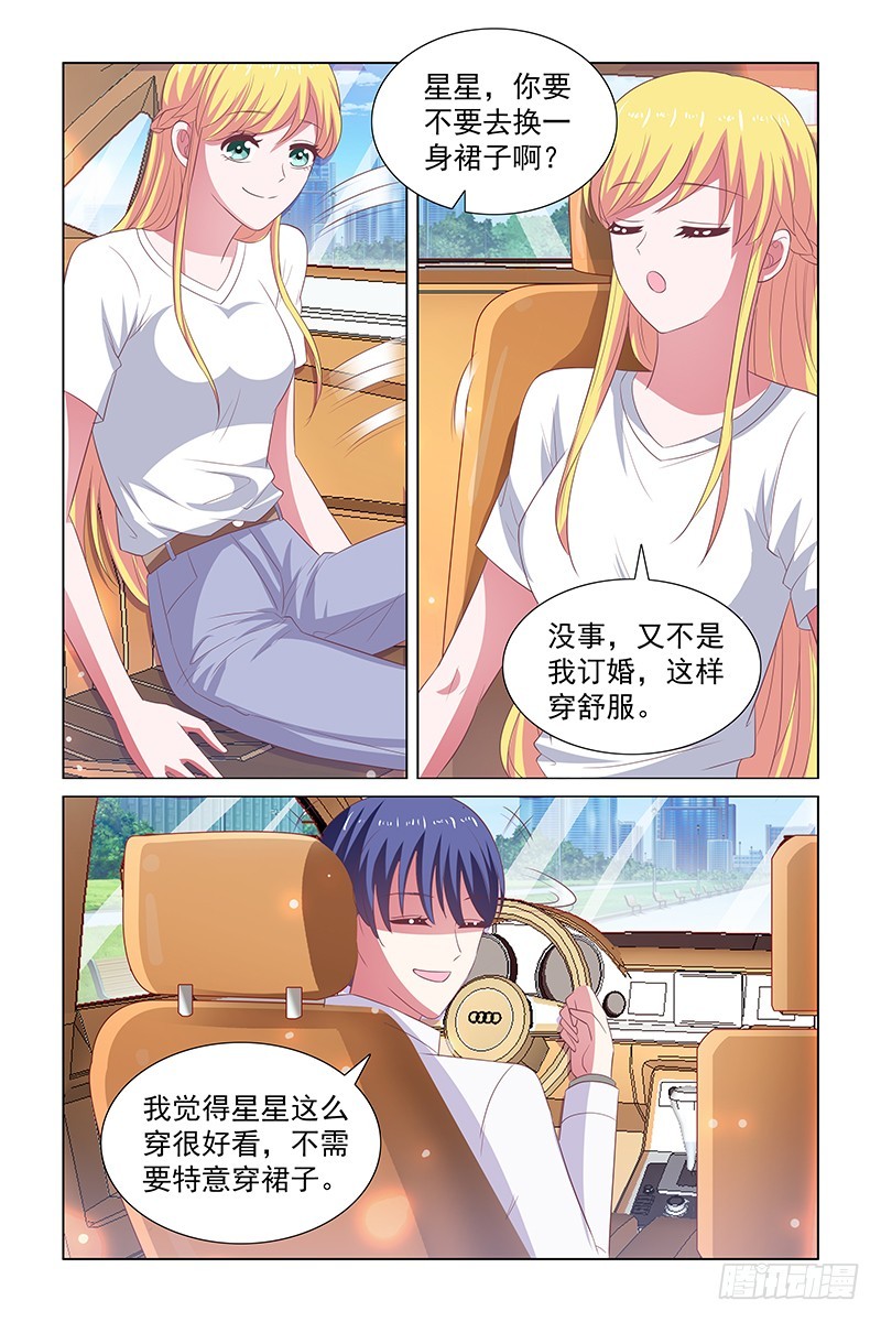 118 不是我订婚-第78话