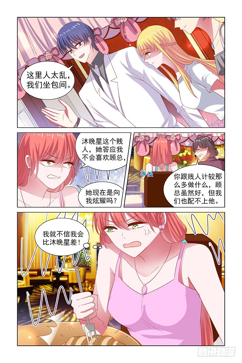 118 不是我订婚-第78话