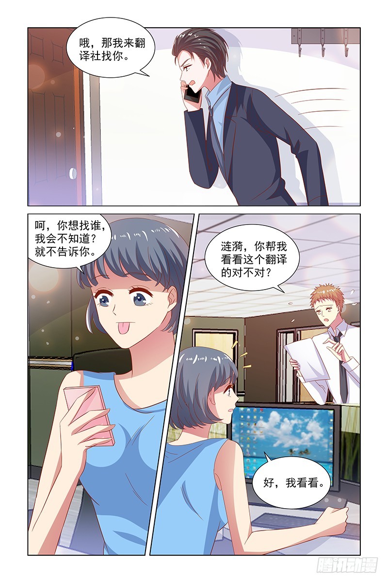 124 加班？相亲？-第84话