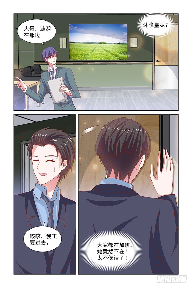 124 加班？相亲？-第84话