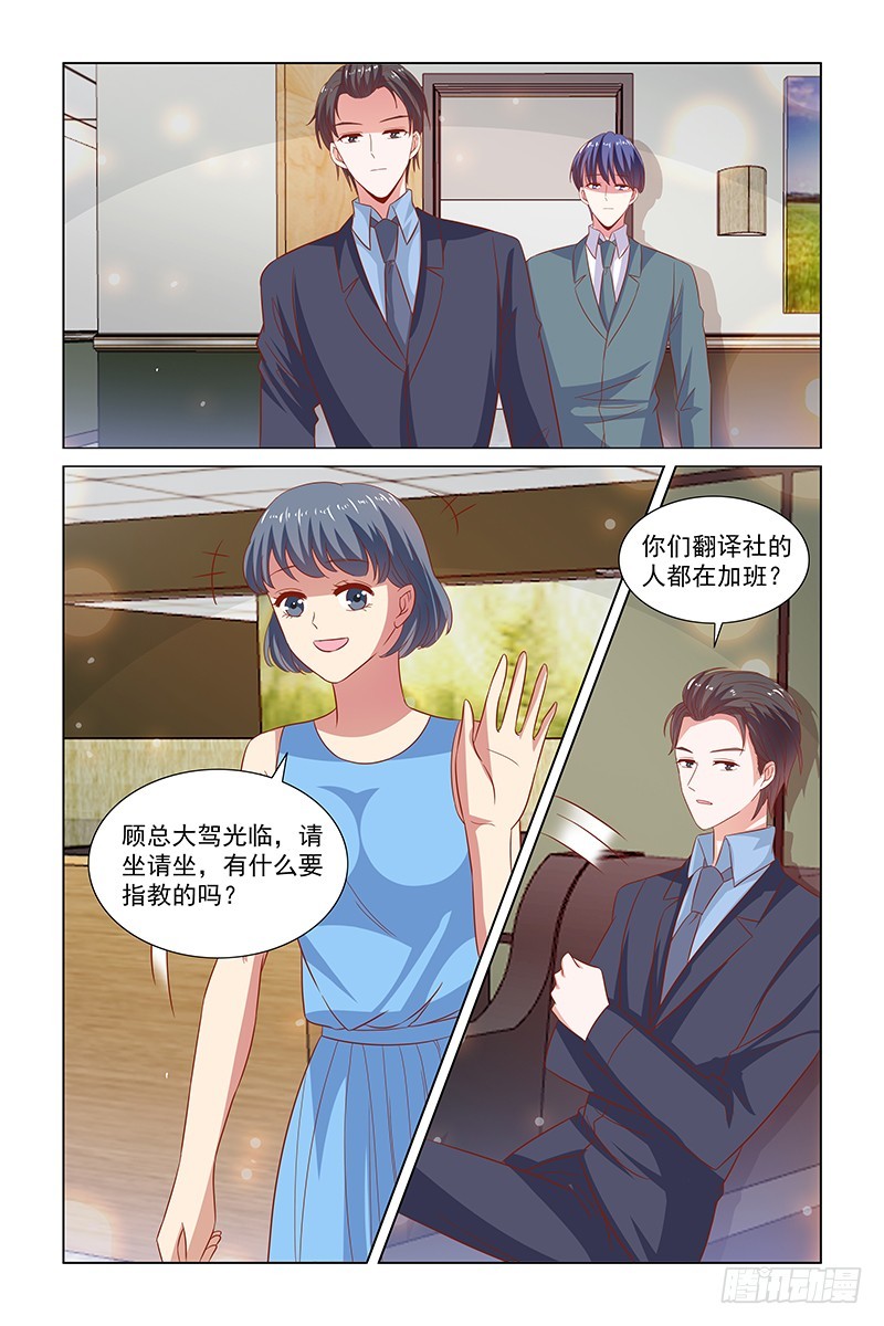 124 加班？相亲？-第84话