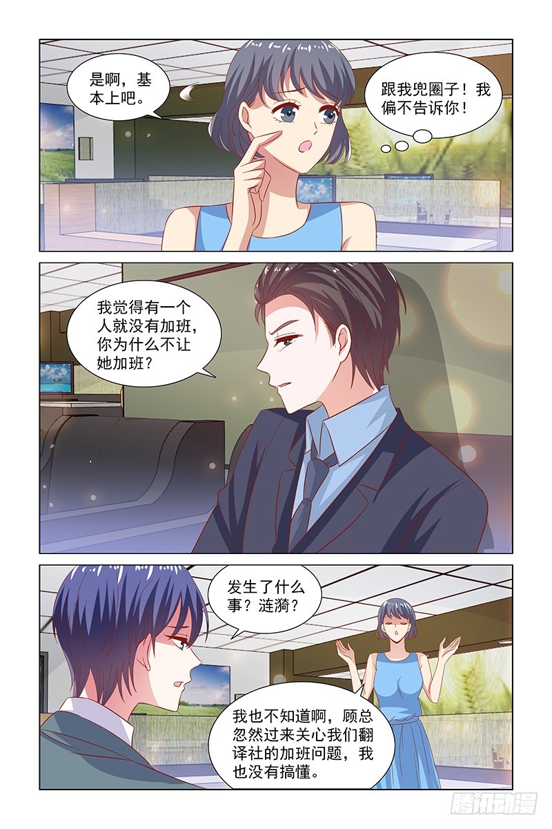 124 加班？相亲？-第84话