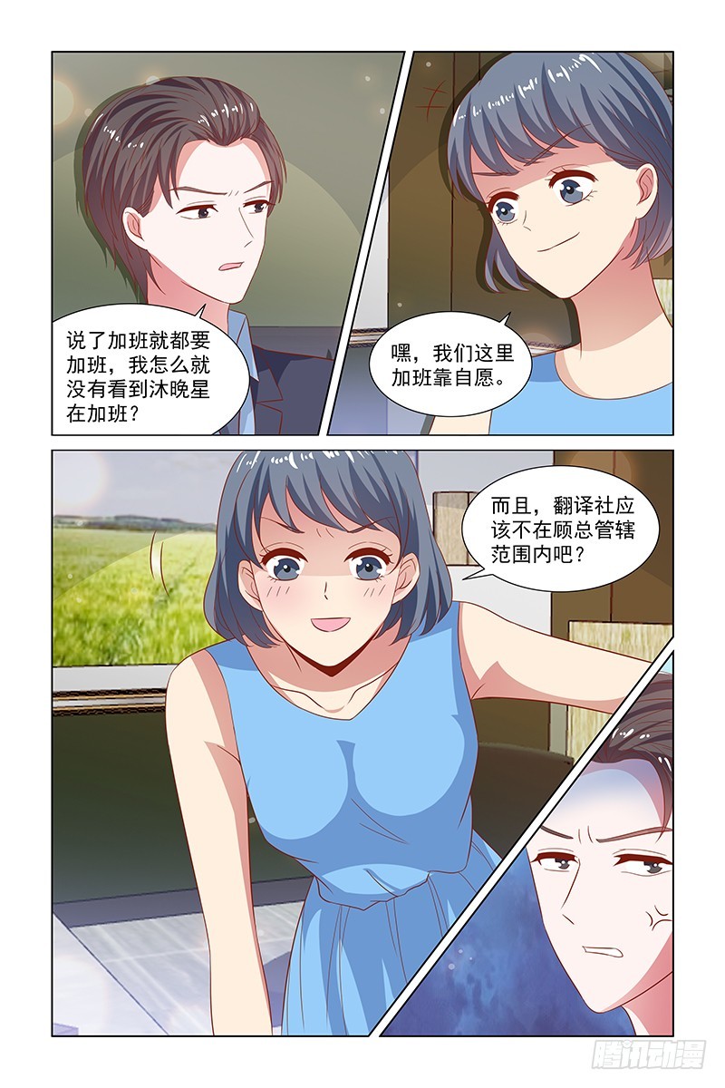 124 加班？相亲？-第84话