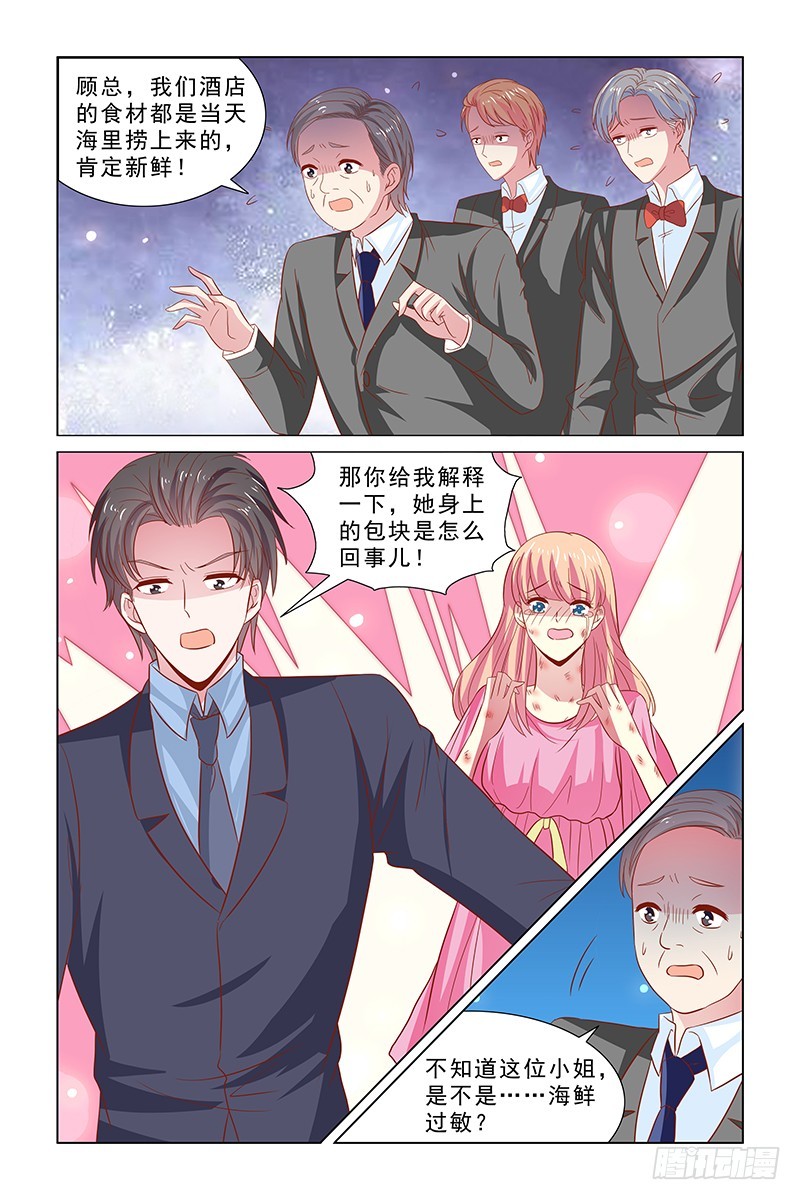 126 海鲜过敏-第86话