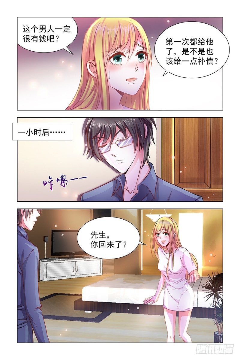 04卖身费-第4话
