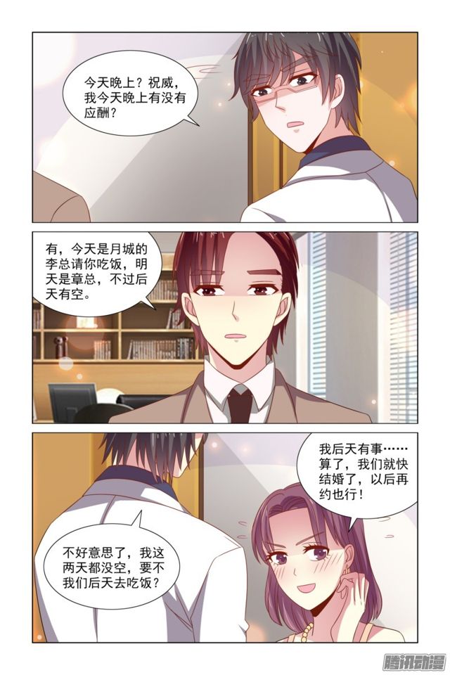51 未婚妻-第14话