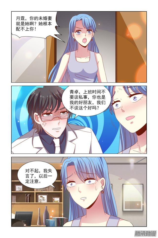 51 未婚妻-第14话