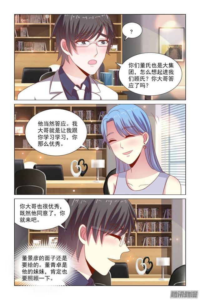 51 未婚妻-第14话