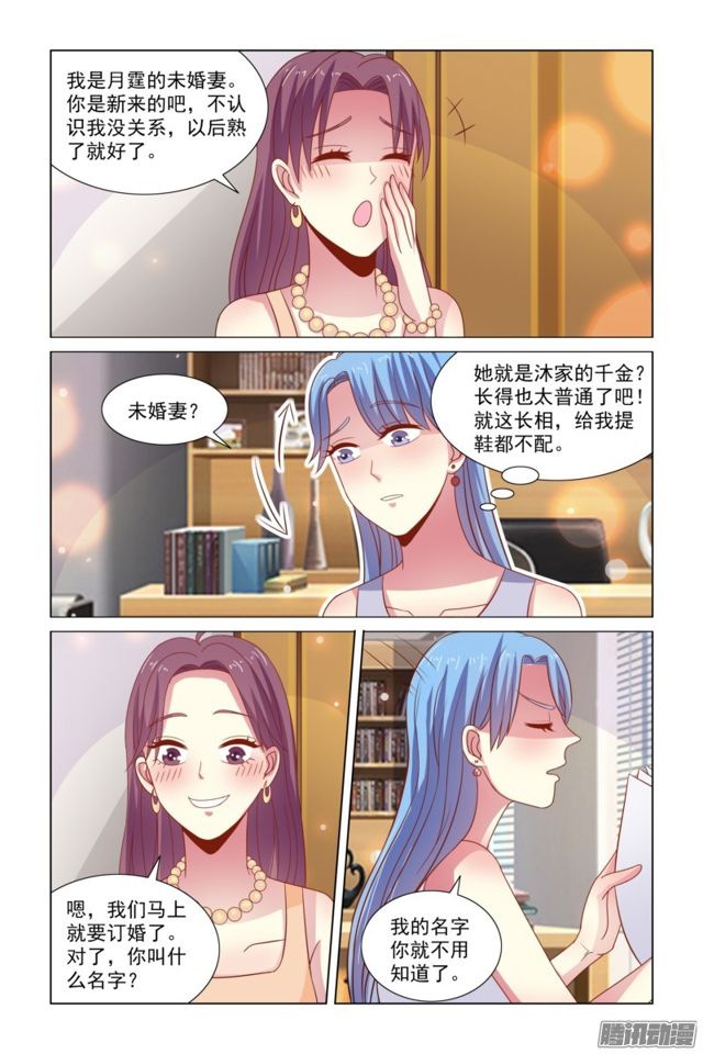 51 未婚妻-第14话