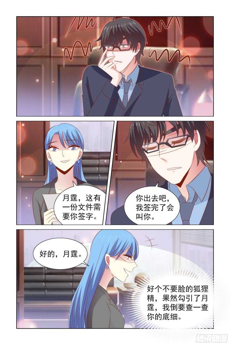 63 顾月霆你这个禽兽！-第24话